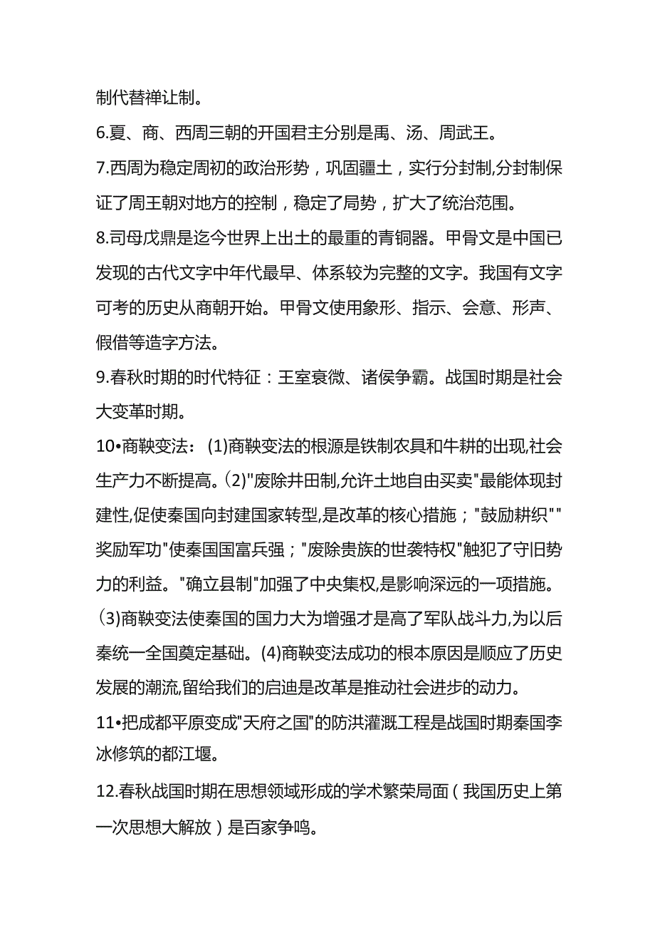 七年级古代史期末复习资料知识考点.docx_第2页