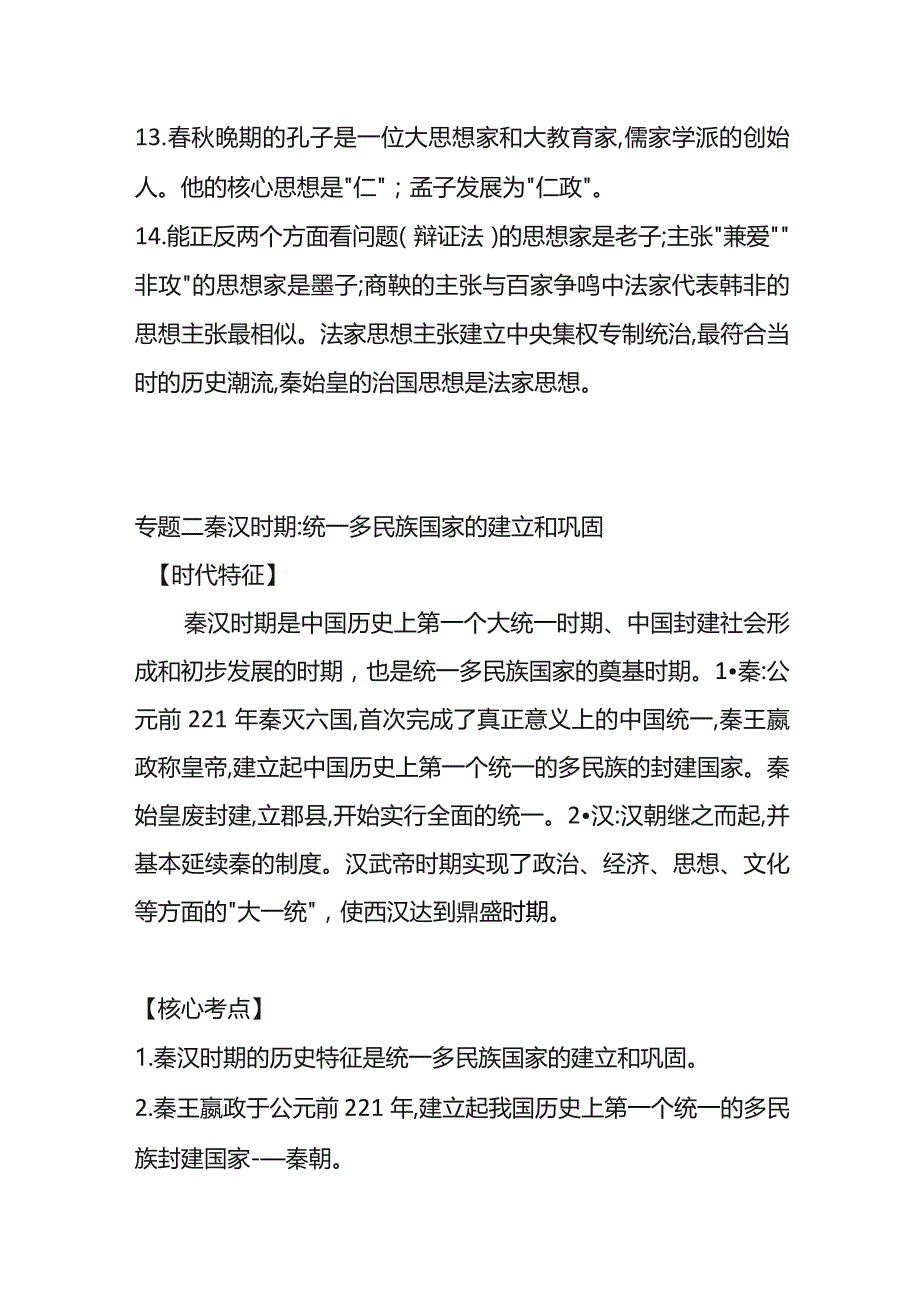 七年级古代史期末复习资料知识考点.docx_第3页