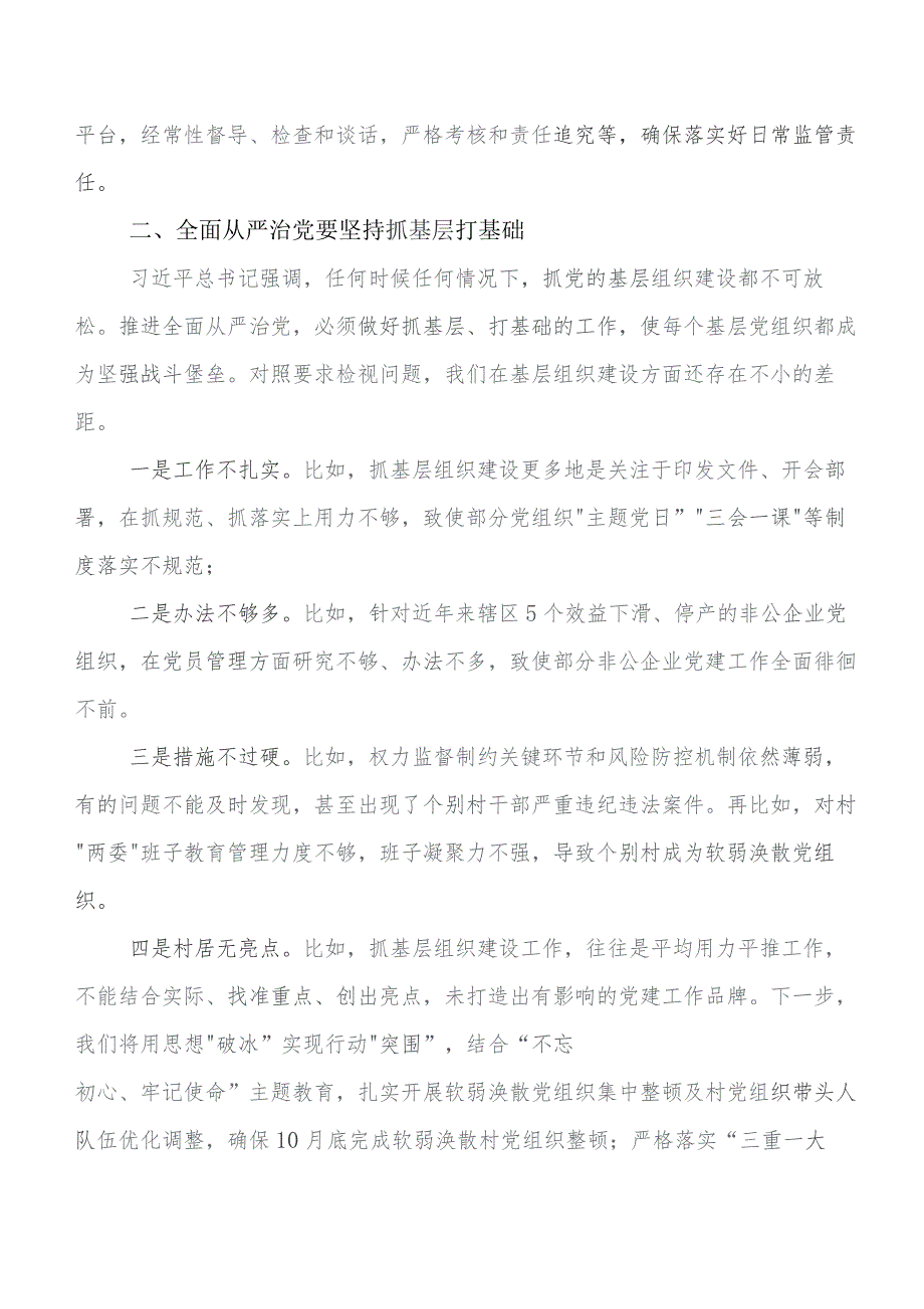 2023年第二阶段专题教育学习研讨发言材料及心得体会（9篇）.docx_第2页