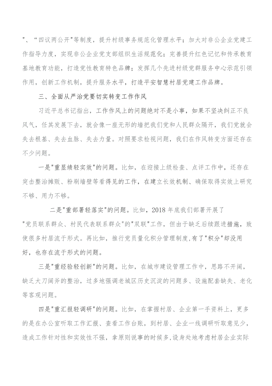 2023年第二阶段专题教育学习研讨发言材料及心得体会（9篇）.docx_第3页