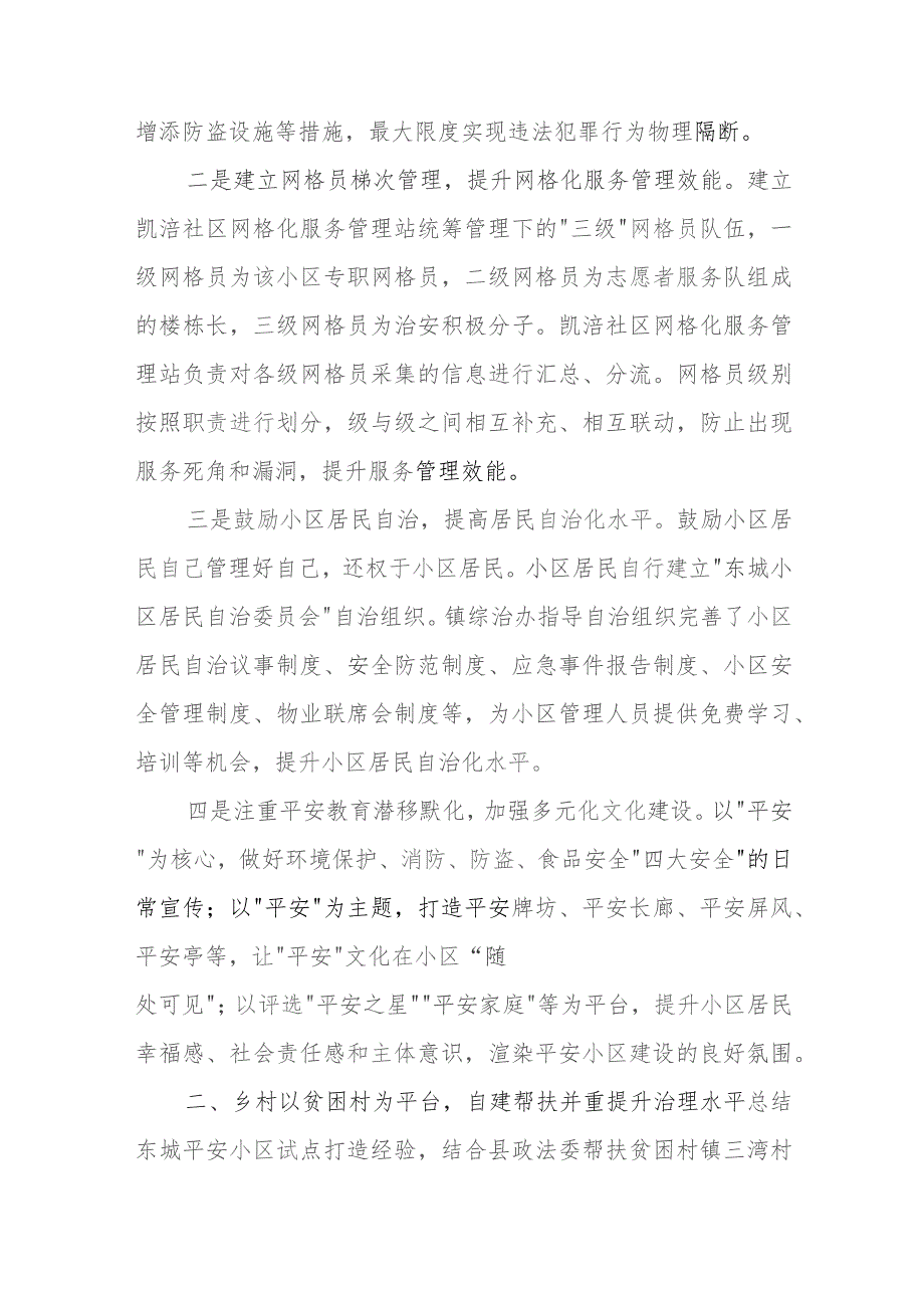 创新构建基层治理体系经验做法：抓住“关键少数”完善基层治理体系.docx_第2页