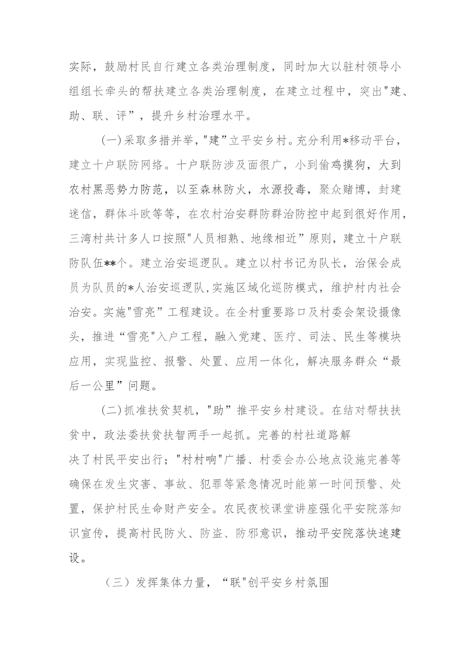 创新构建基层治理体系经验做法：抓住“关键少数”完善基层治理体系.docx_第3页