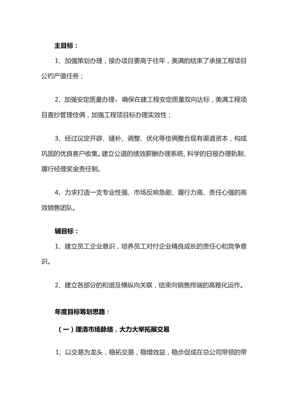 建筑工程公司年度工作计划.docx_第2页