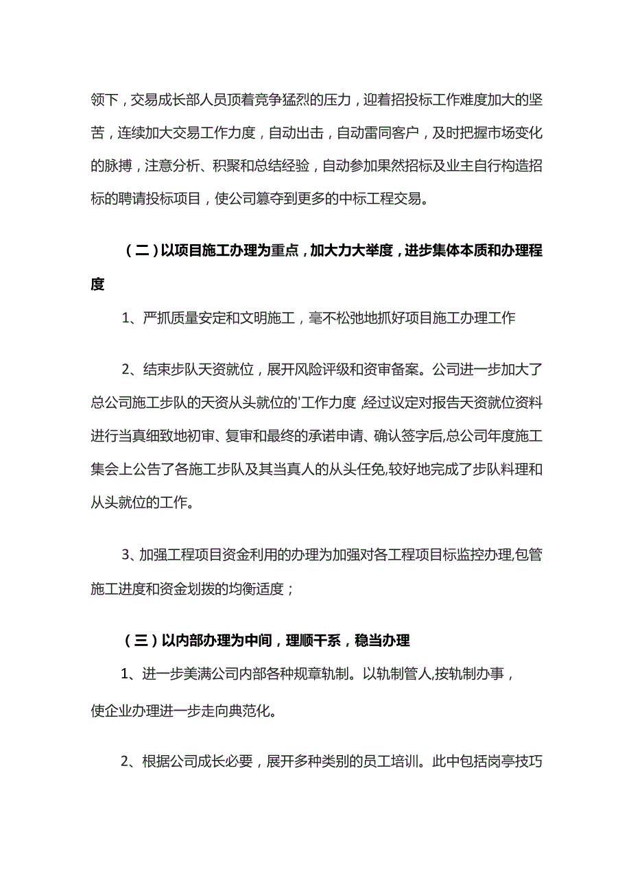 建筑工程公司年度工作计划.docx_第3页