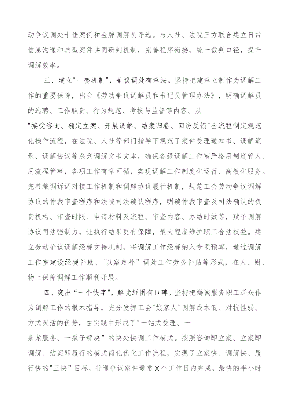 工会劳动争议多元化解工作经验材料搜索工会总结汇报报告.docx_第2页