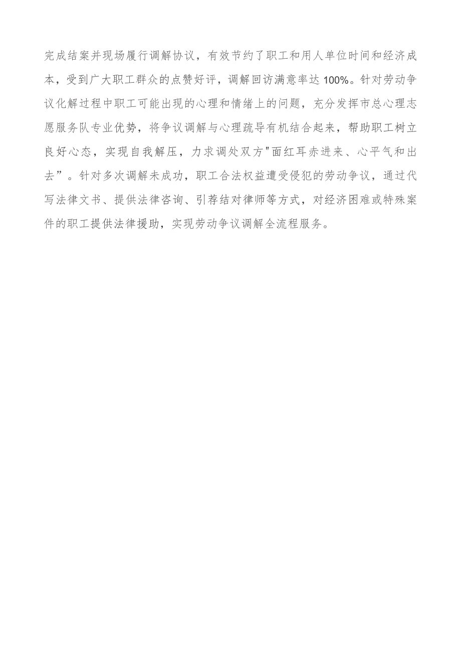 工会劳动争议多元化解工作经验材料搜索工会总结汇报报告.docx_第3页