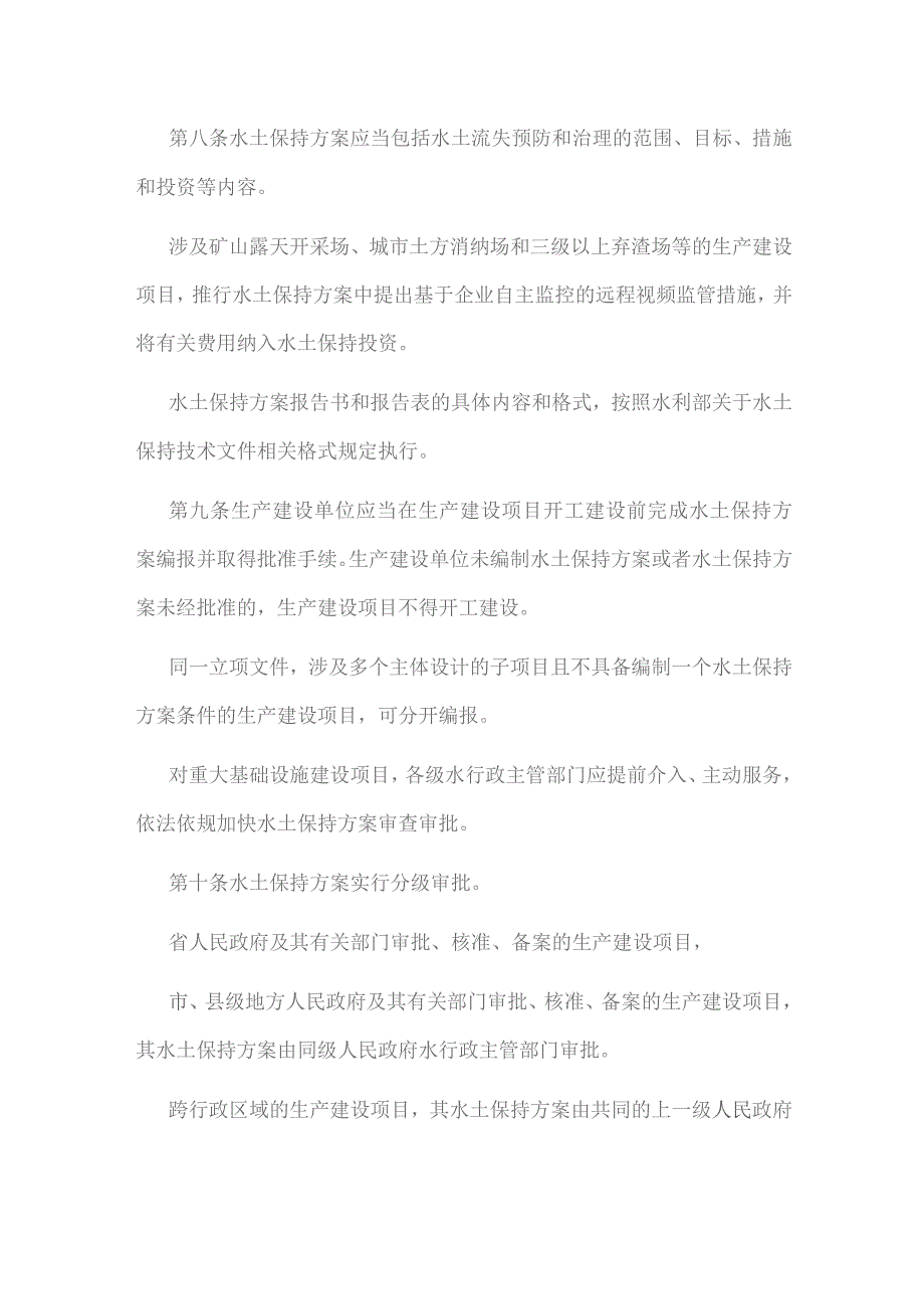 安徽省生产建设项目水土保持方案管理实施细则.docx_第3页