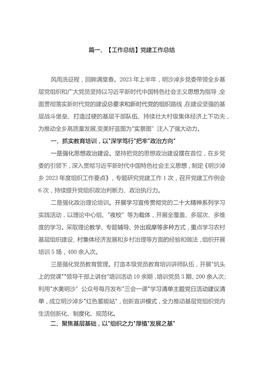 【工作总结】党建工作总结12篇（精编版）.docx_第2页