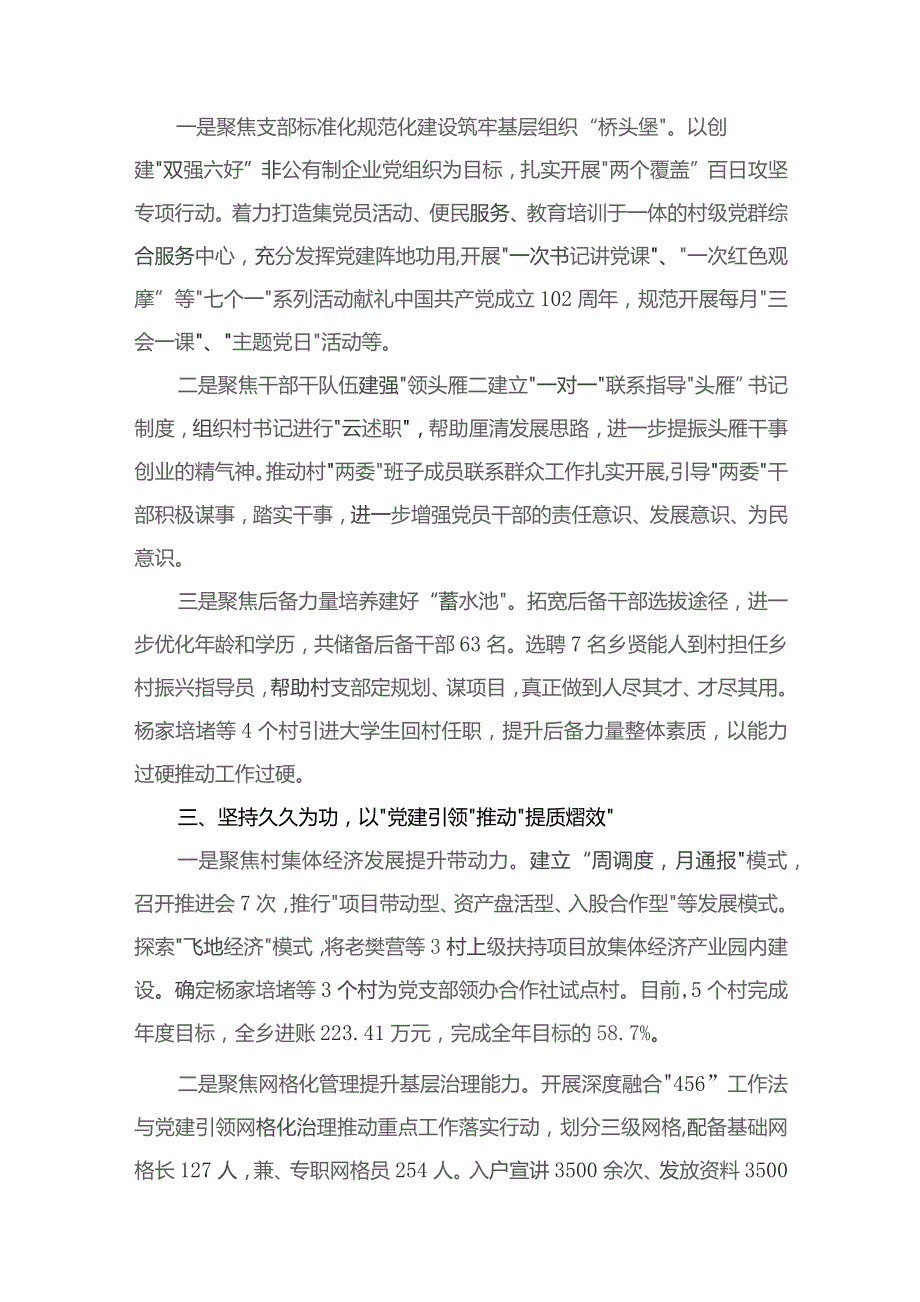 【工作总结】党建工作总结12篇（精编版）.docx_第3页