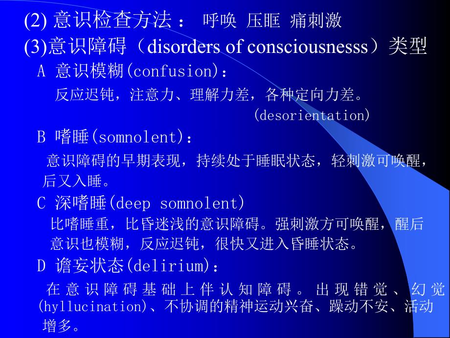 神经系统定位诊断.ppt_第3页