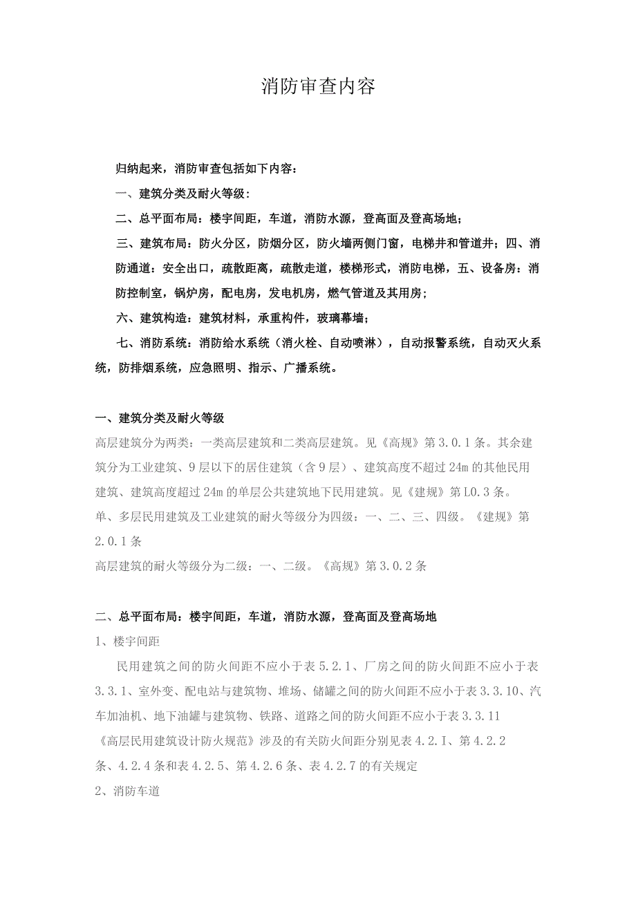 施工消防图纸审查内容.docx_第1页