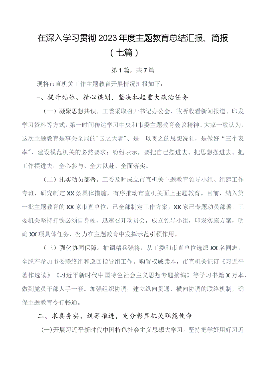 深入学习第二阶段集中教育工作总结报告（7篇）.docx_第1页