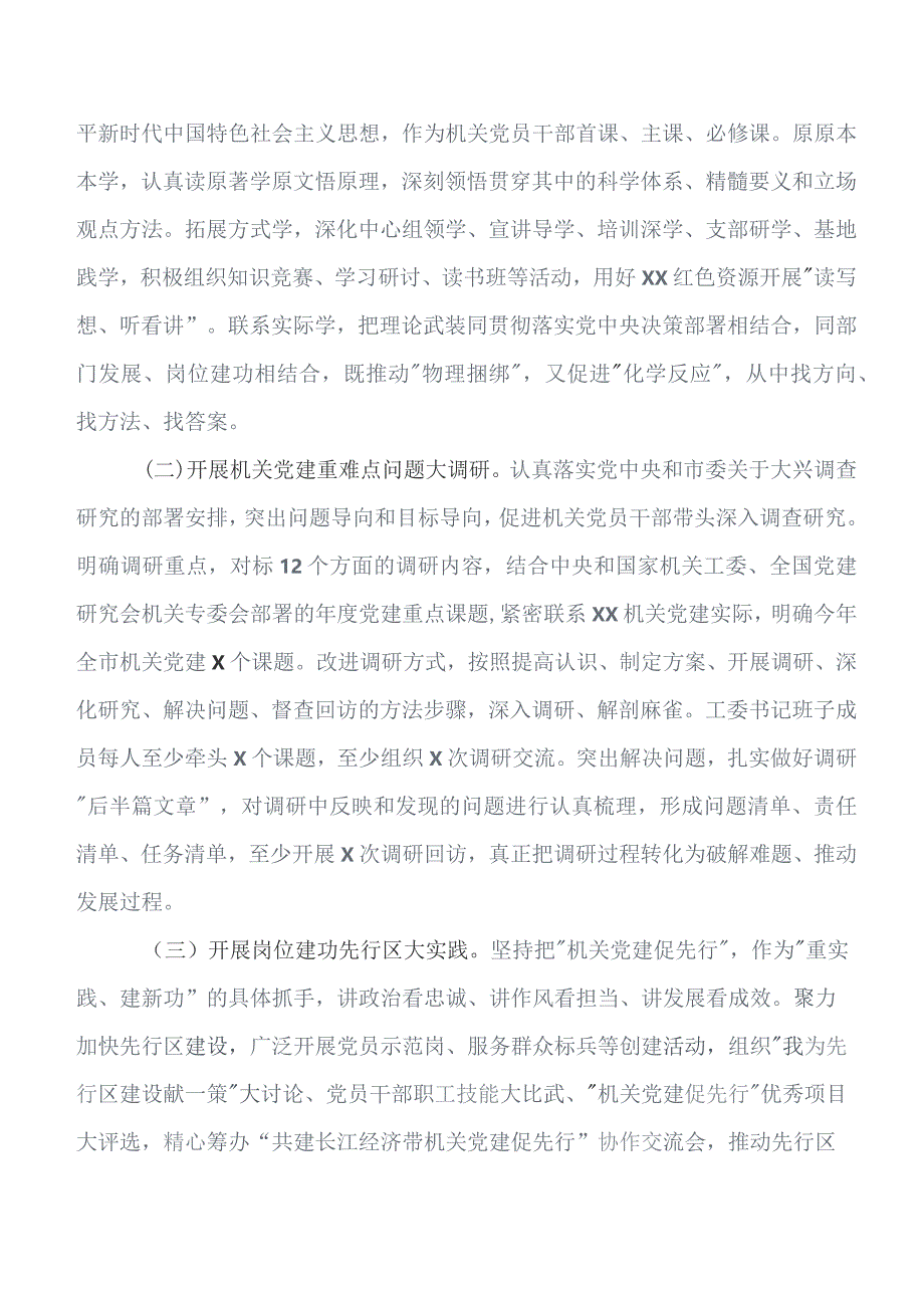 深入学习第二阶段集中教育工作总结报告（7篇）.docx_第2页