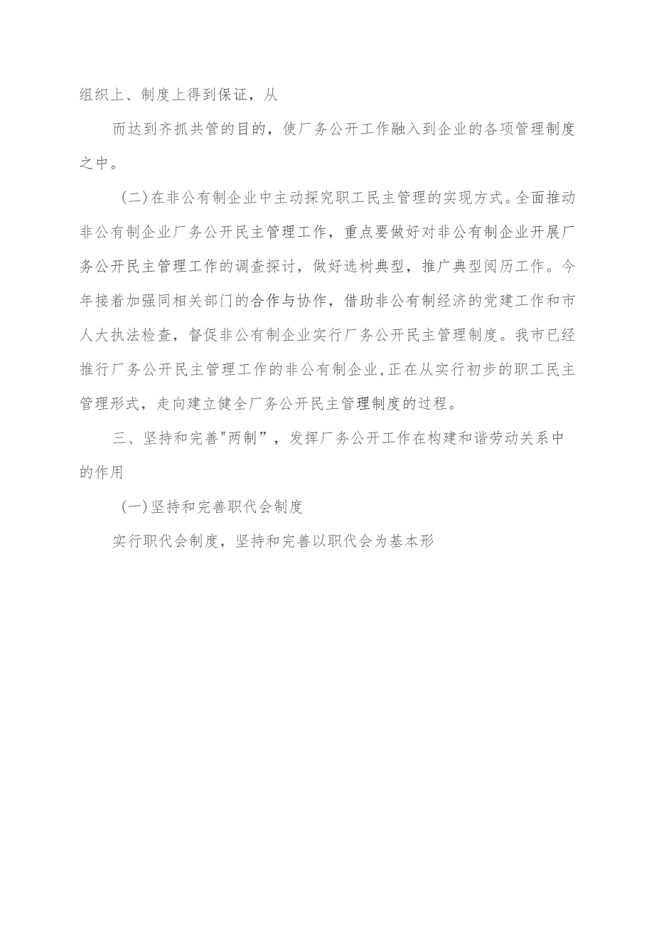 2022市总工会厂务公开工作总结+工会厂务公开工作总结.docx_第3页