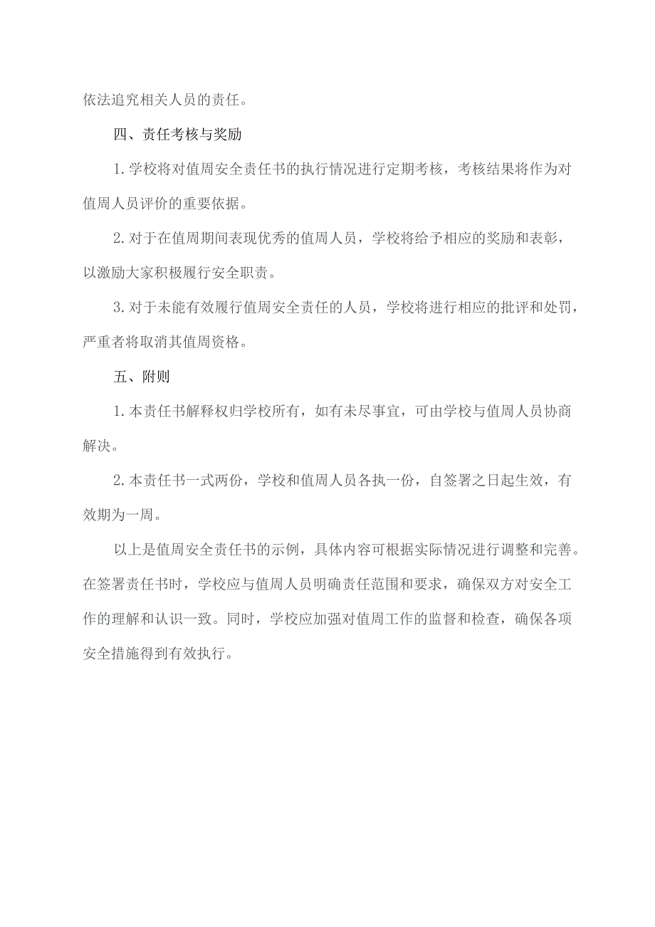 值周安全责任书.docx_第2页