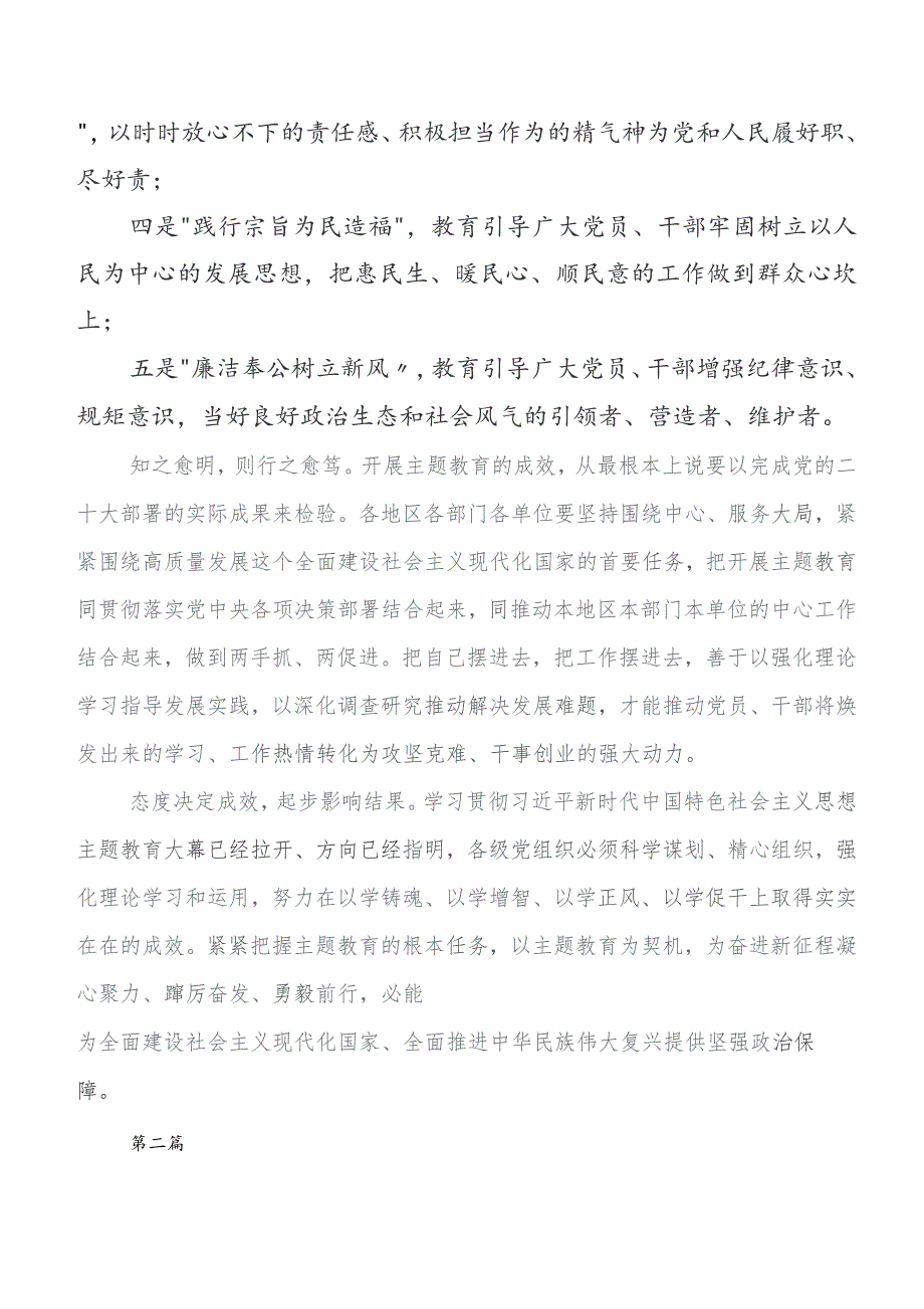 2023年度学习教育学习研讨发言材料及心得七篇.docx_第2页