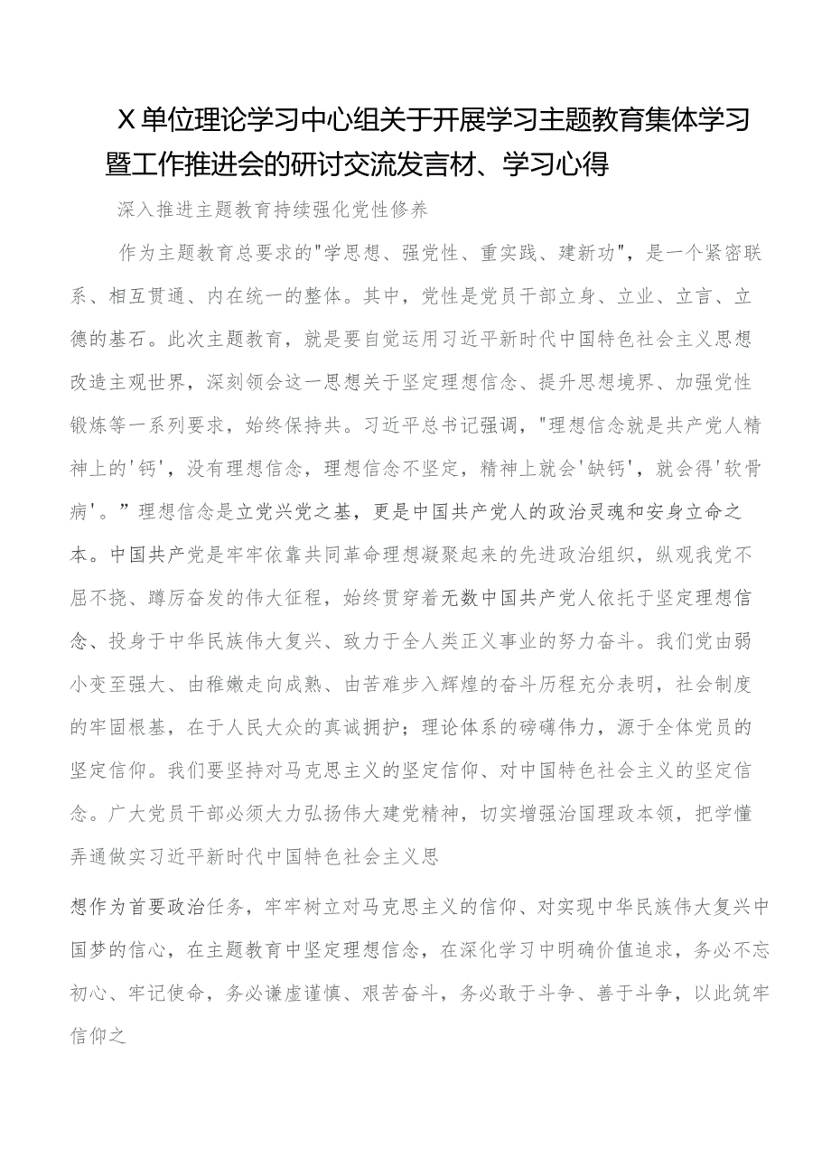 2023年度学习教育学习研讨发言材料及心得七篇.docx_第3页