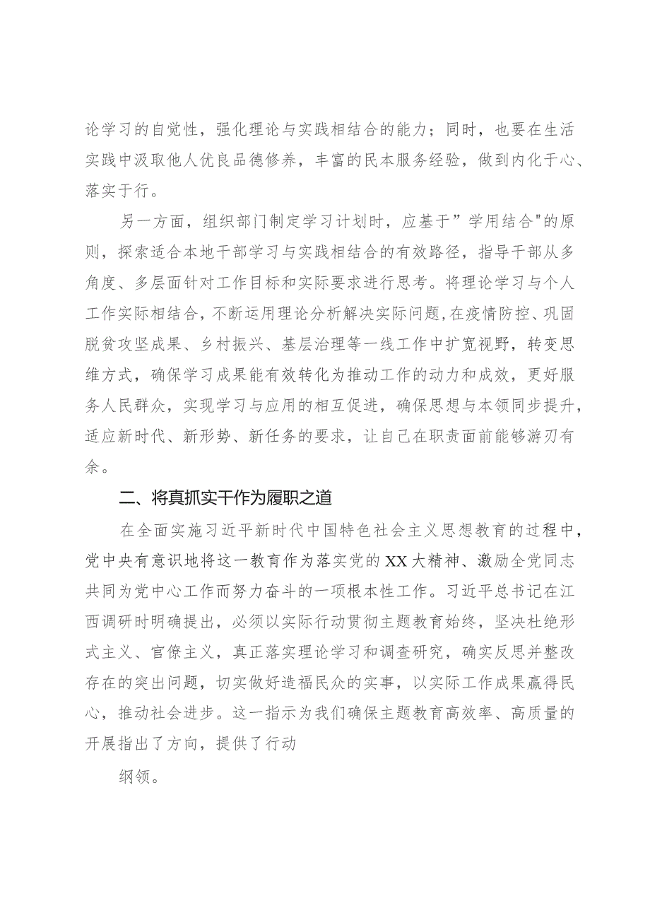 党课：努力成为忠诚、廉洁、有担当的新时代优秀干部.docx_第2页