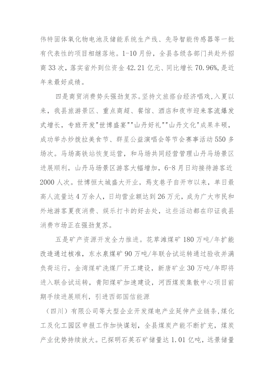 在县政府全体会议暨廉政工作会议上的讲话.docx_第3页