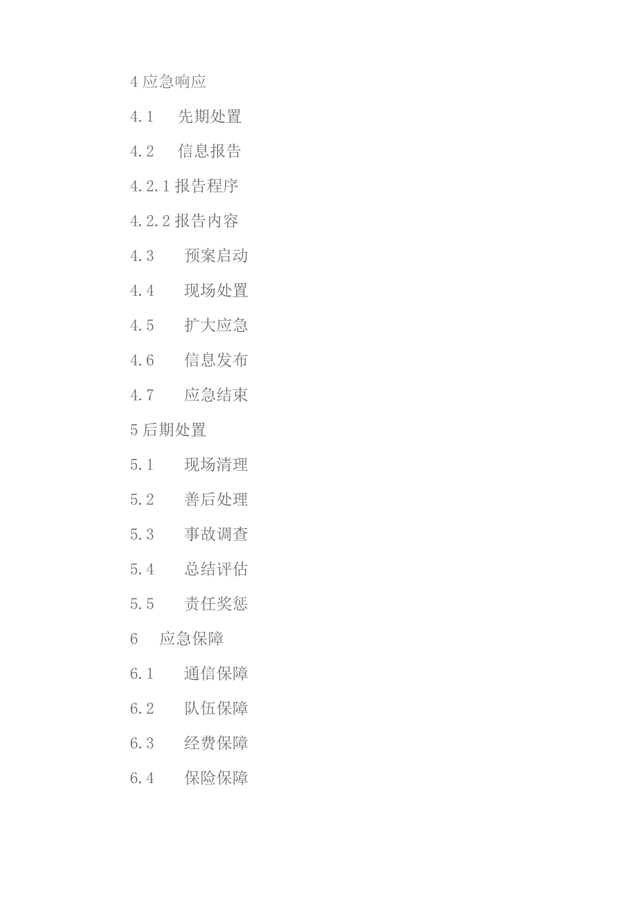 2023年大型群众性活动事故应急预案.docx_第3页