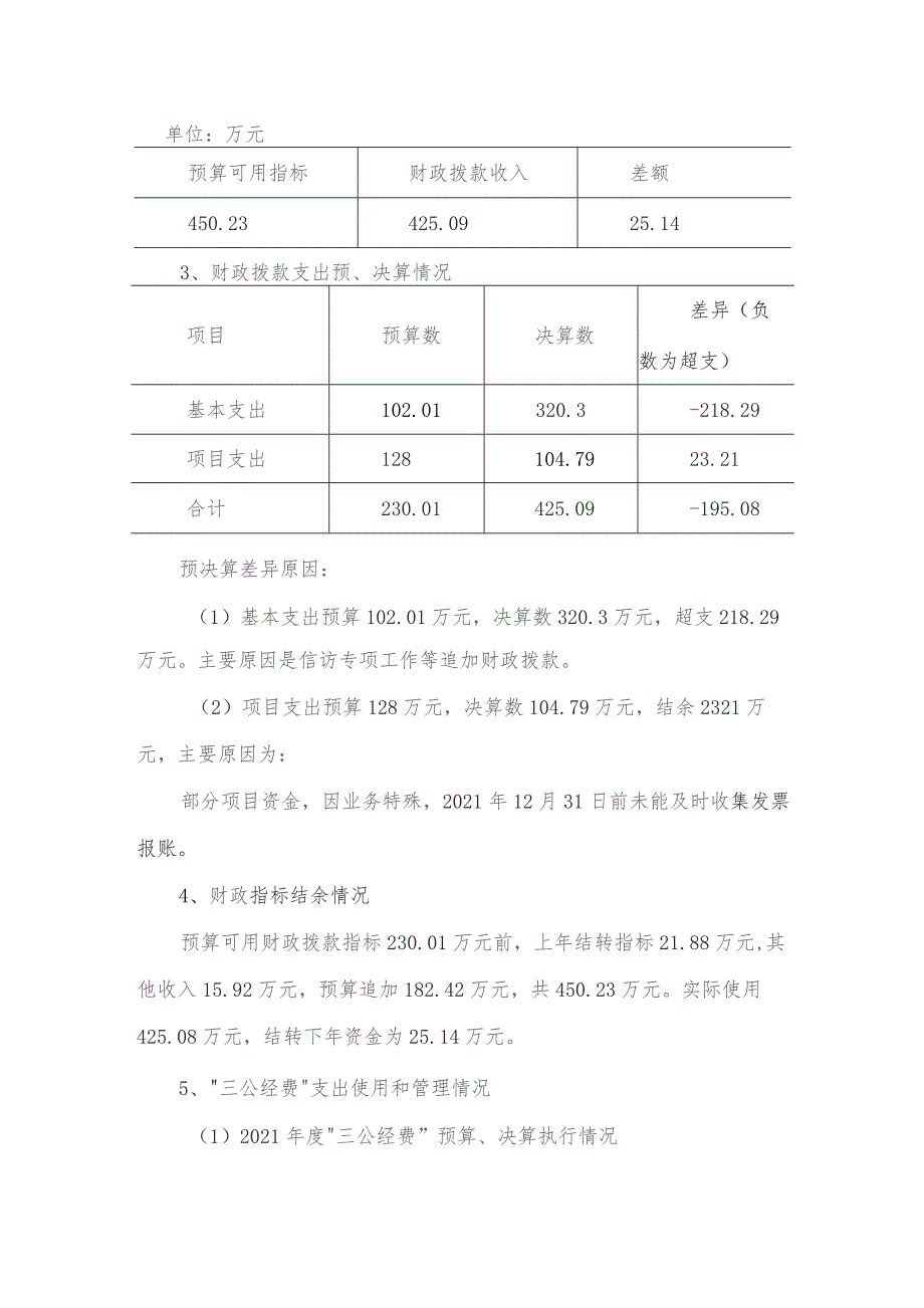 绥宁县信访局2021年度部门整体支出绩效评价报告.docx_第3页