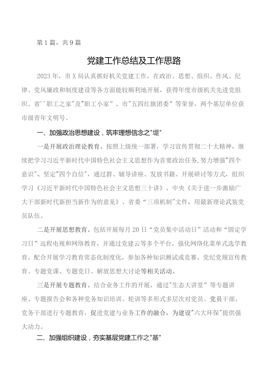 党建与主责主业深度融合工作总结汇报包含下步思路（9篇）.docx_第1页