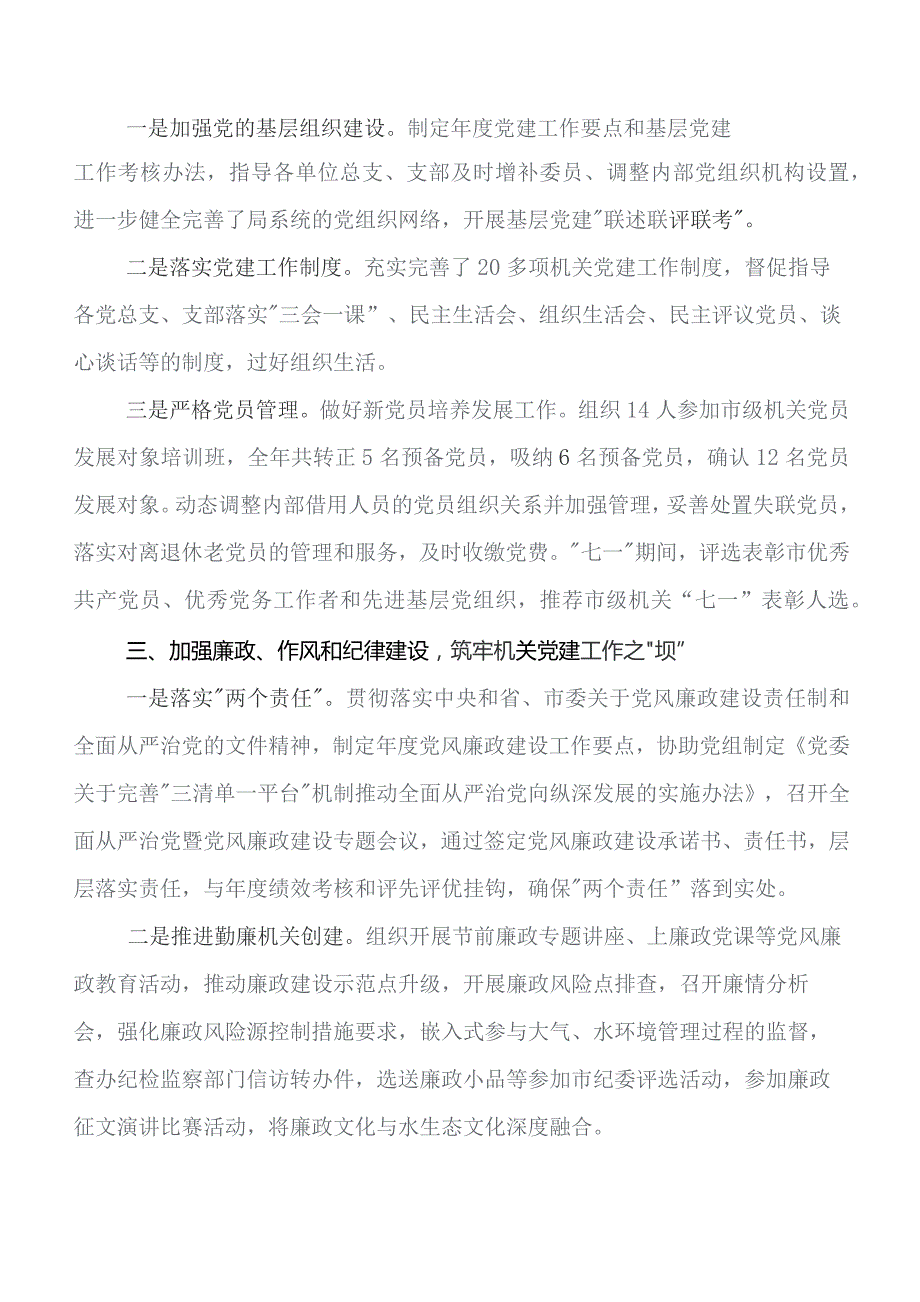 党建与主责主业深度融合工作总结汇报包含下步思路（9篇）.docx_第2页