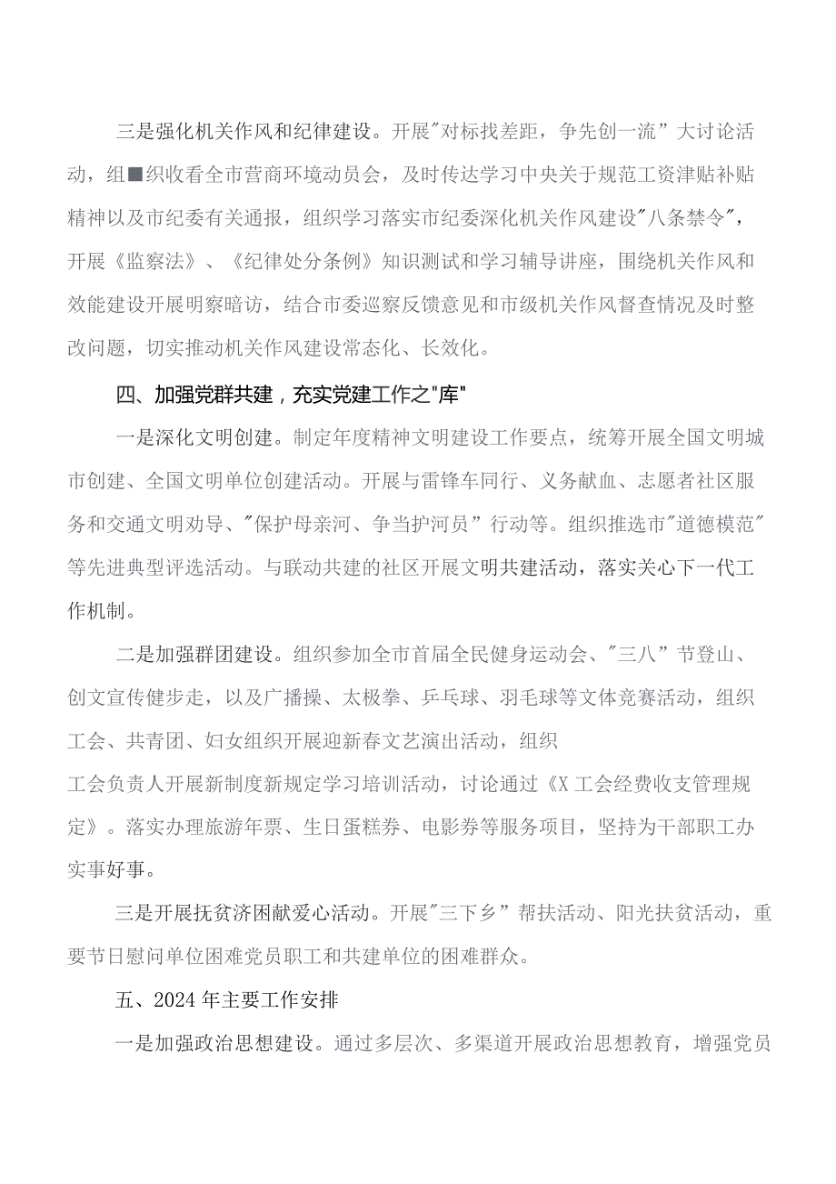 党建与主责主业深度融合工作总结汇报包含下步思路（9篇）.docx_第3页