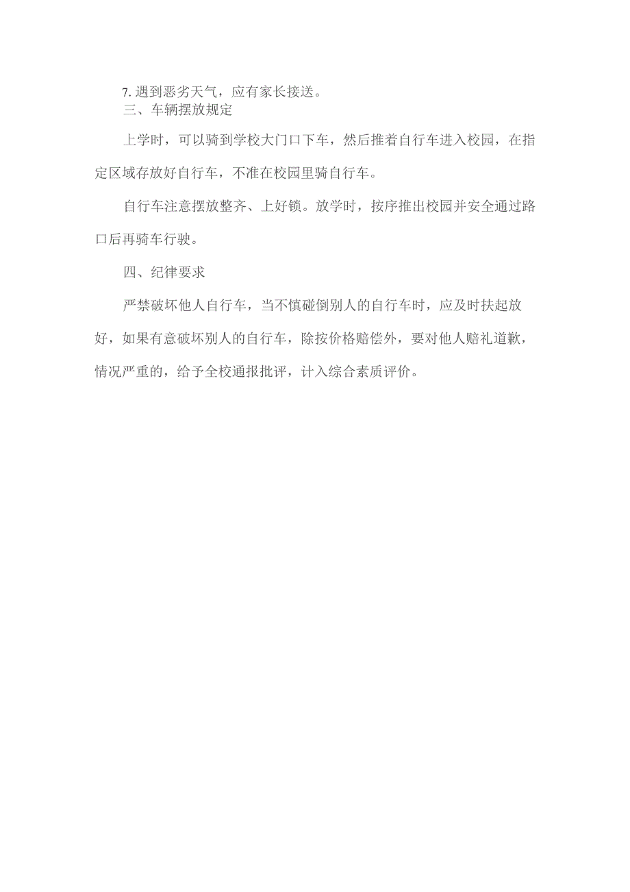 骑自行车学生安全责任告知书范文.docx_第2页