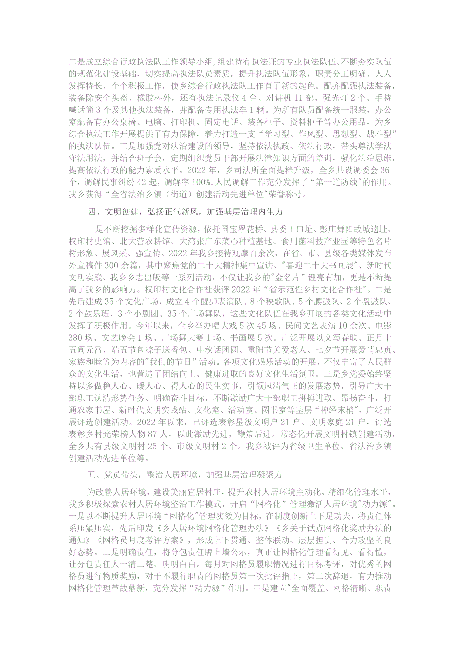 乡镇在全县党建统领基层治理工作推进会上的汇报发言.docx_第3页