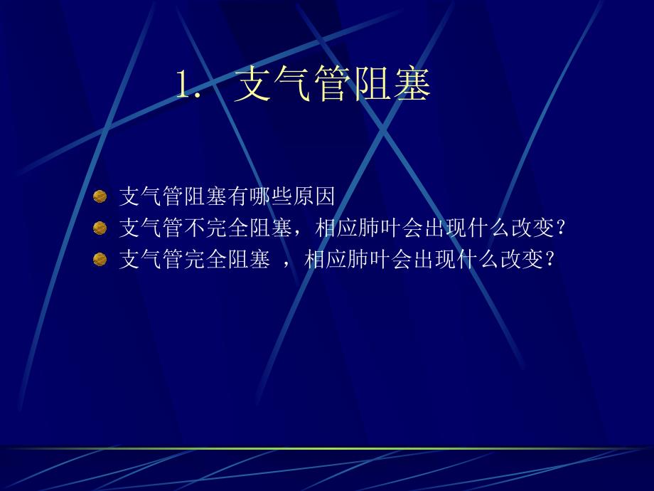 呼吸系统基本病变影像表现.ppt_第2页