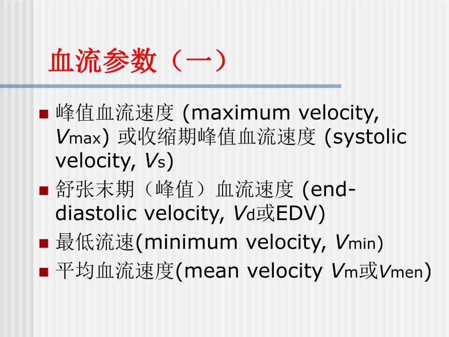 动脉超声检查.ppt_第3页