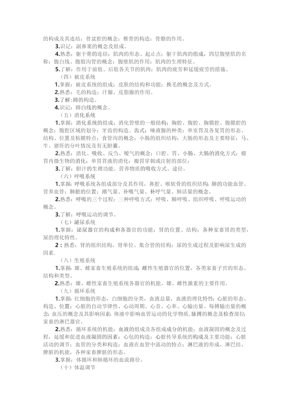 河北省普通高等学校对口招生畜牧类专业考试大纲（2025版专业课）.docx_第2页