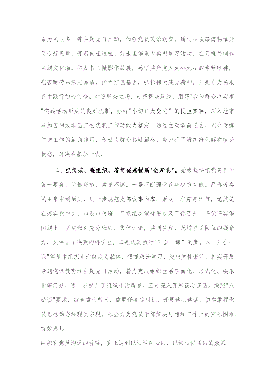 人社系统基层党组织建设工作推进会讲话稿供借鉴.docx_第2页