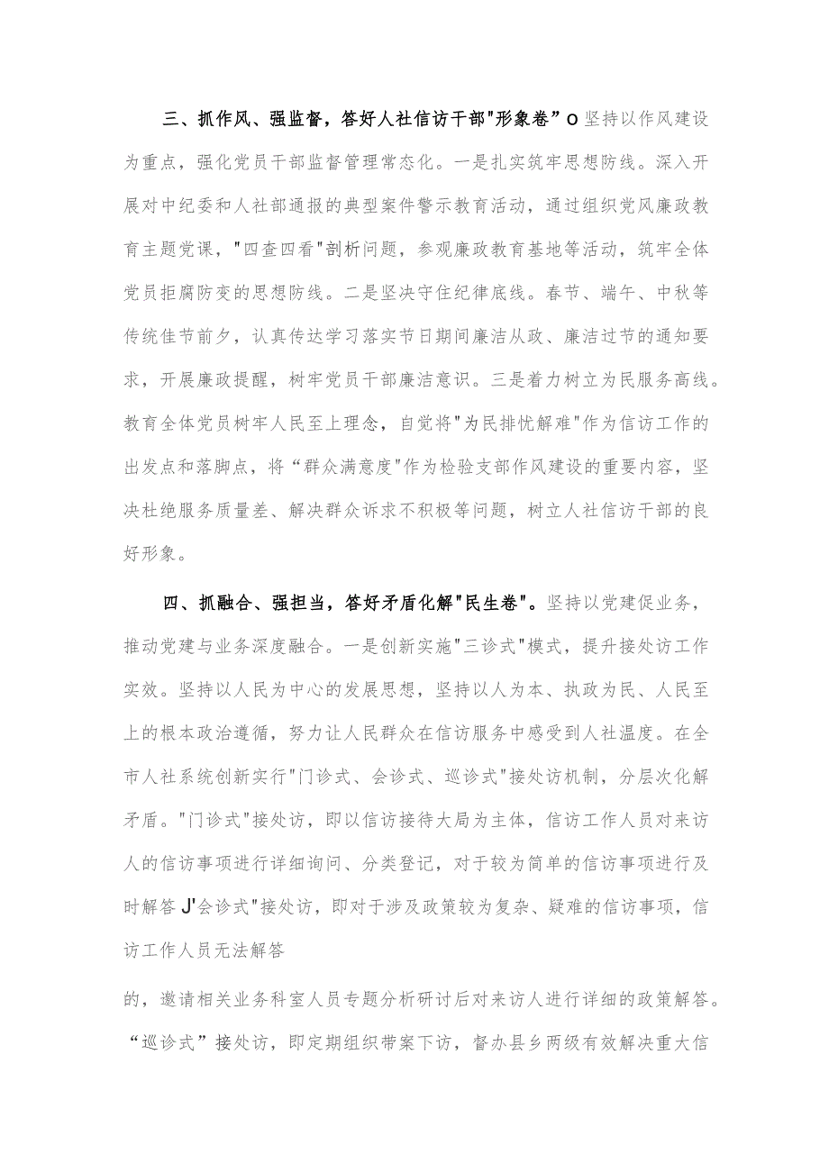 人社系统基层党组织建设工作推进会讲话稿供借鉴.docx_第3页