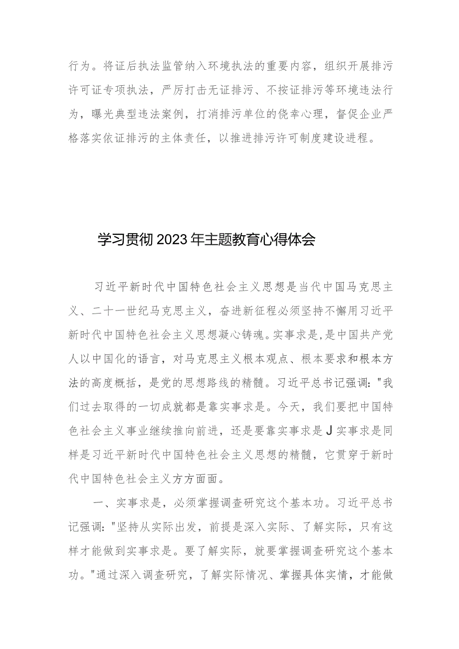 贯彻落实排污许可制发言稿.docx_第3页