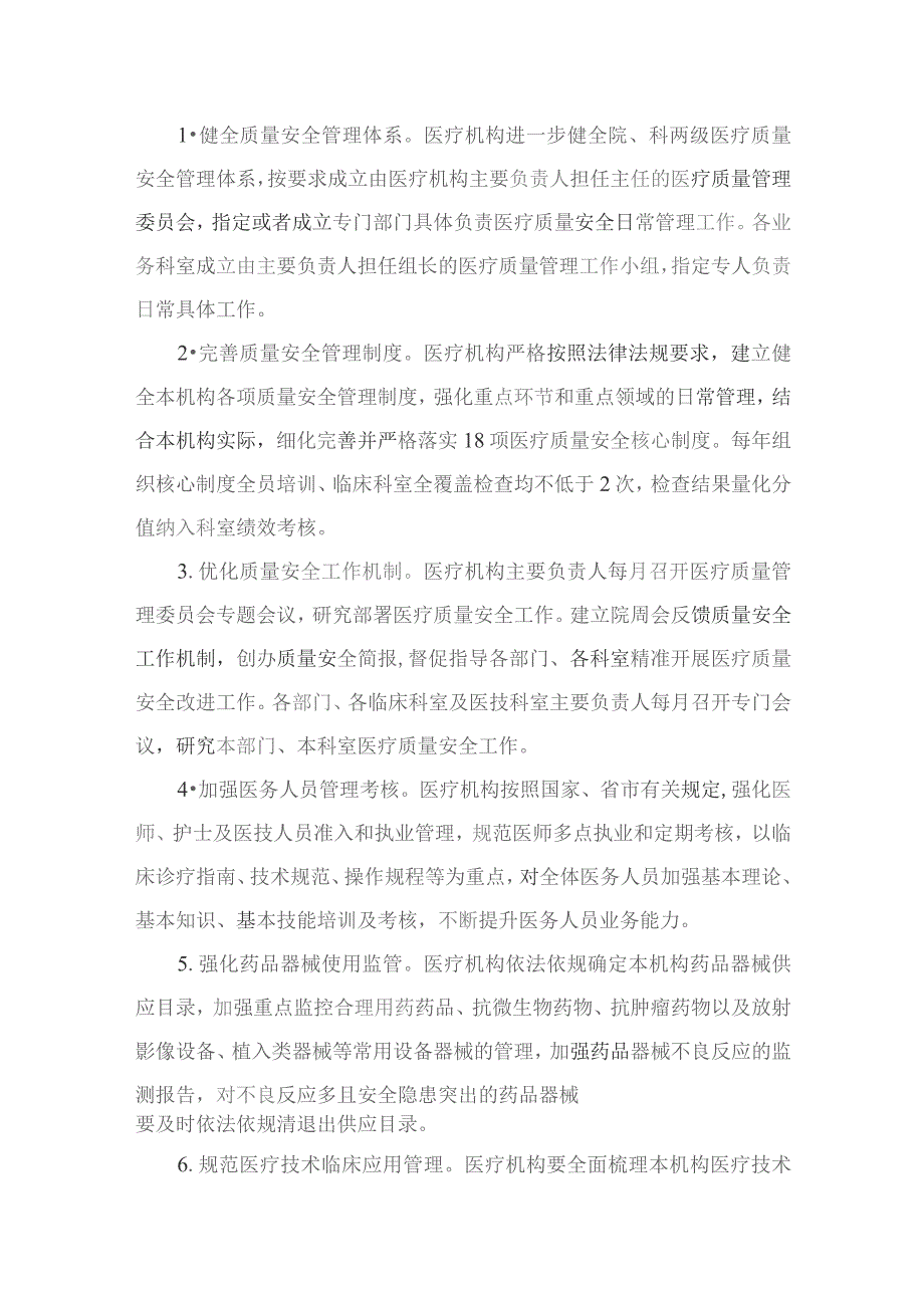 【3篇】全面提升医疗质量行动（2023-2025年）实施方案.docx_第3页