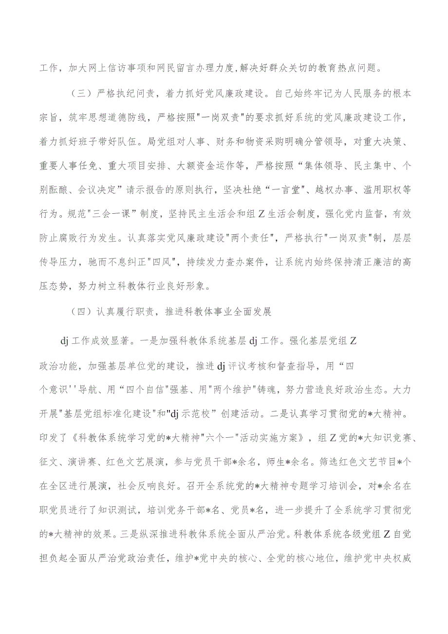 教体2023年局长个人述职.docx_第3页