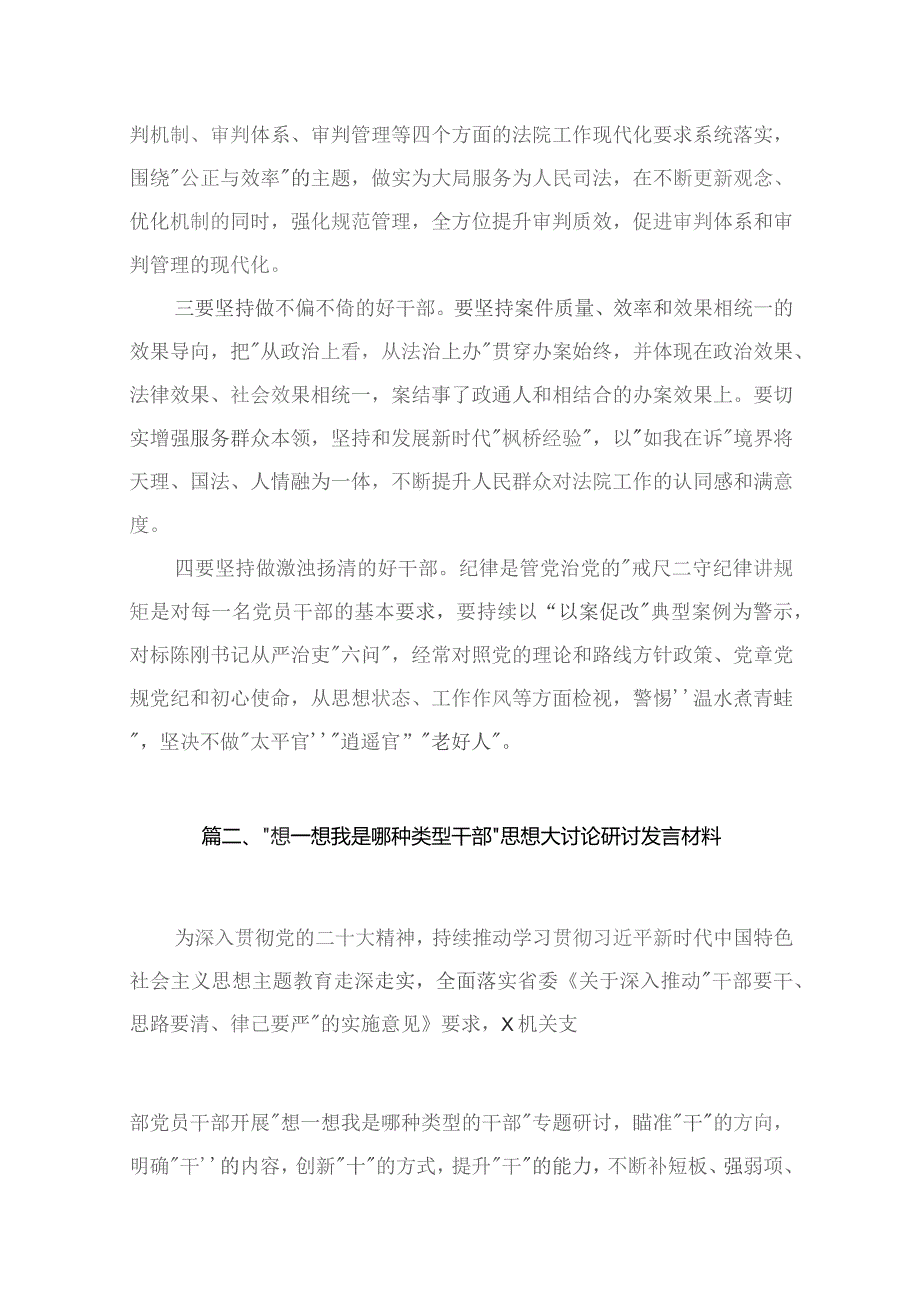 开展“想一想我是哪种类型干部”思想大讨论专题学习心得研讨发言材料（共11篇）.docx_第3页