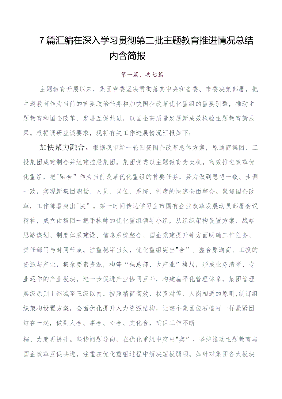 （七篇）关于学习贯彻2023年度第二阶段“学思想、强党性、重实践、建新功”专题教育开展情况总结内含自查报告.docx_第1页