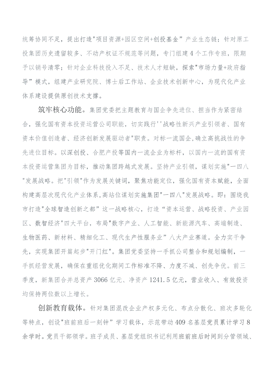 （七篇）关于学习贯彻2023年度第二阶段“学思想、强党性、重实践、建新功”专题教育开展情况总结内含自查报告.docx_第2页