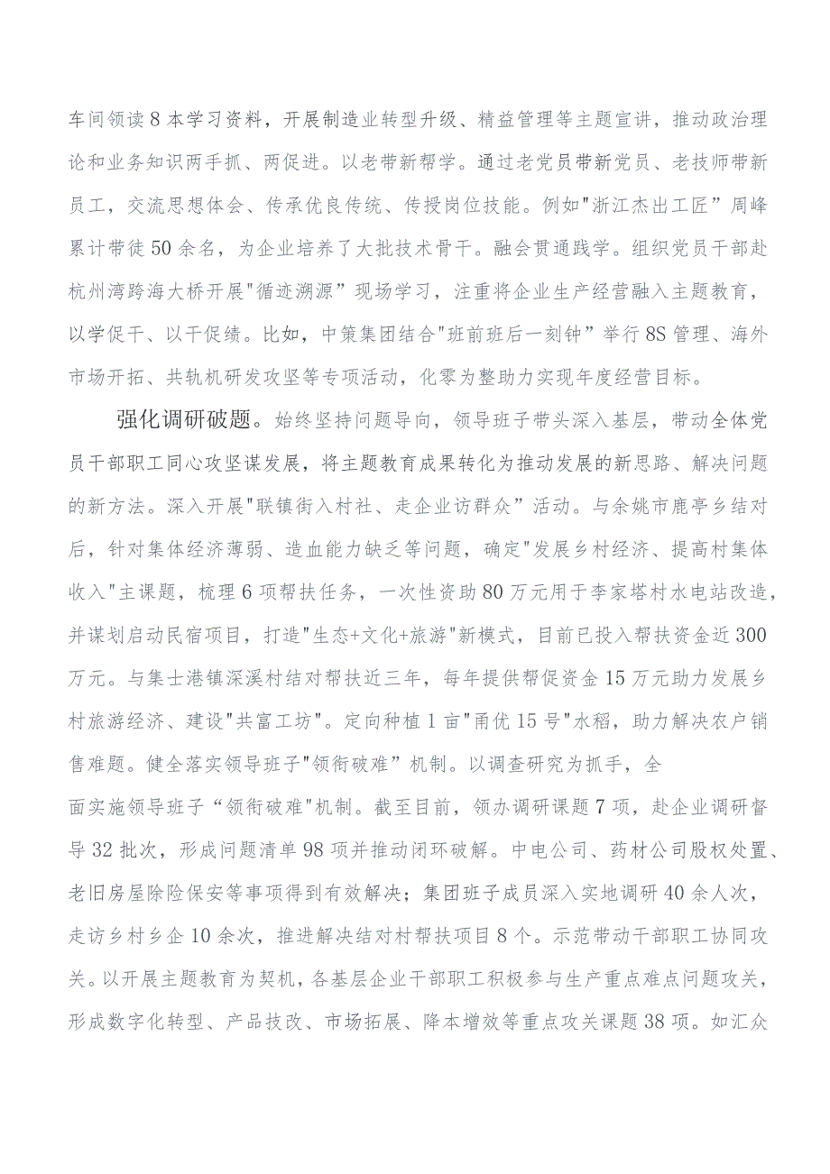 （七篇）关于学习贯彻2023年度第二阶段“学思想、强党性、重实践、建新功”专题教育开展情况总结内含自查报告.docx_第3页