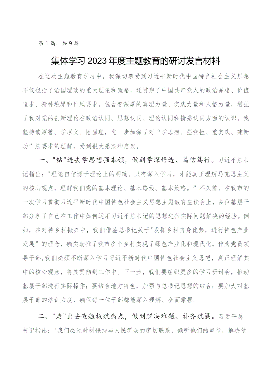 关于围绕第二批学习教育的发言材料、心得多篇.docx_第1页