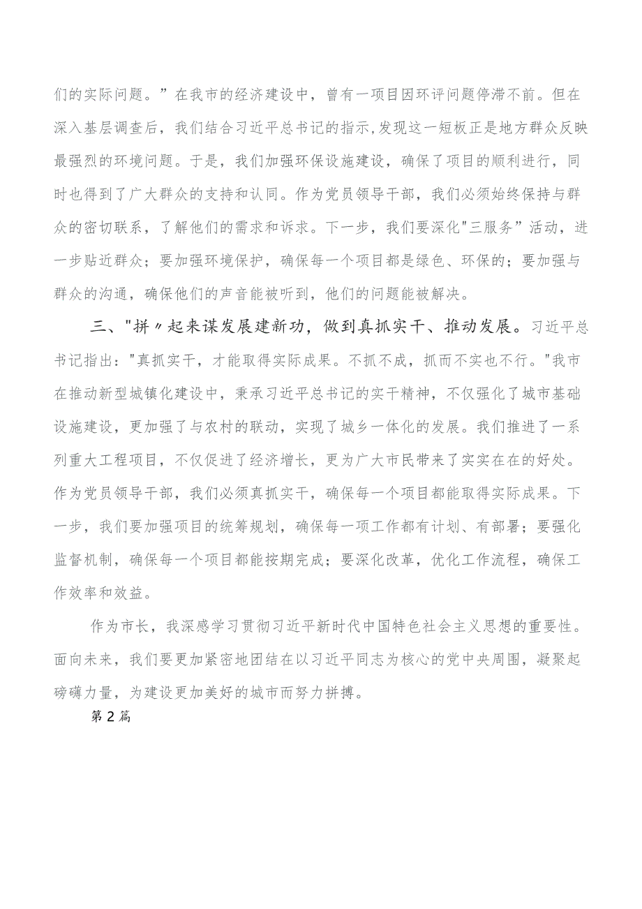 关于围绕第二批学习教育的发言材料、心得多篇.docx_第2页