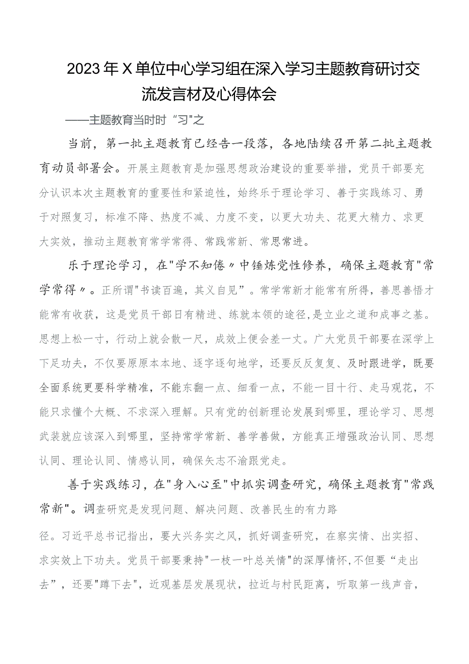 关于围绕第二批学习教育的发言材料、心得多篇.docx_第3页