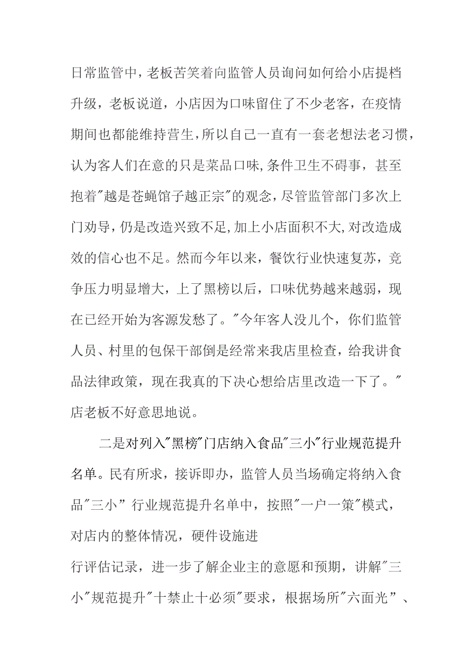 X市场监管部门创新工作方法推进食品三小行业规范提升工作亮点总结.docx_第2页