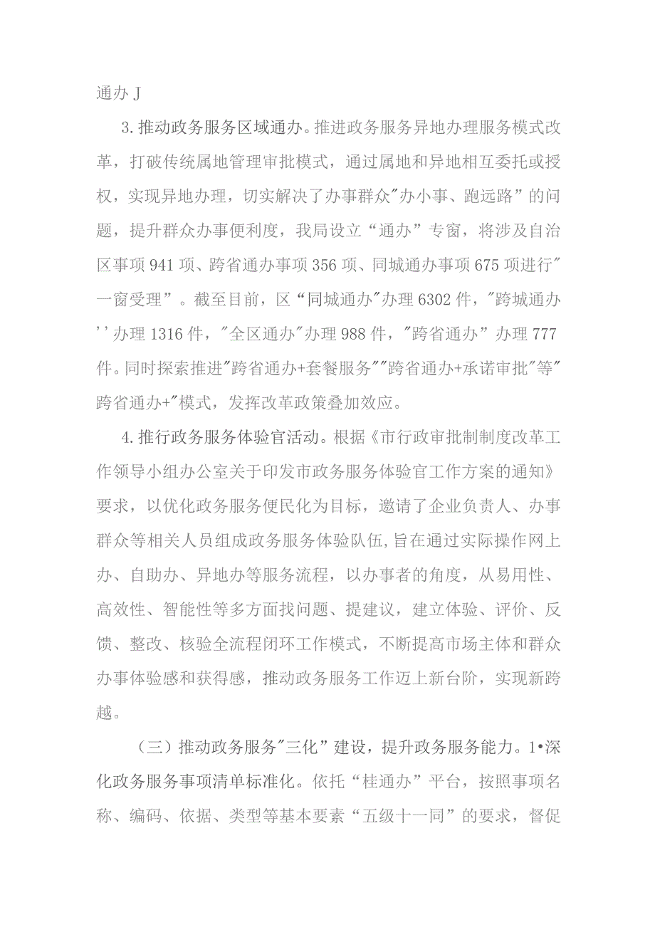 区政务服务监督管理局2023年推进法治建设工作总结.docx_第2页