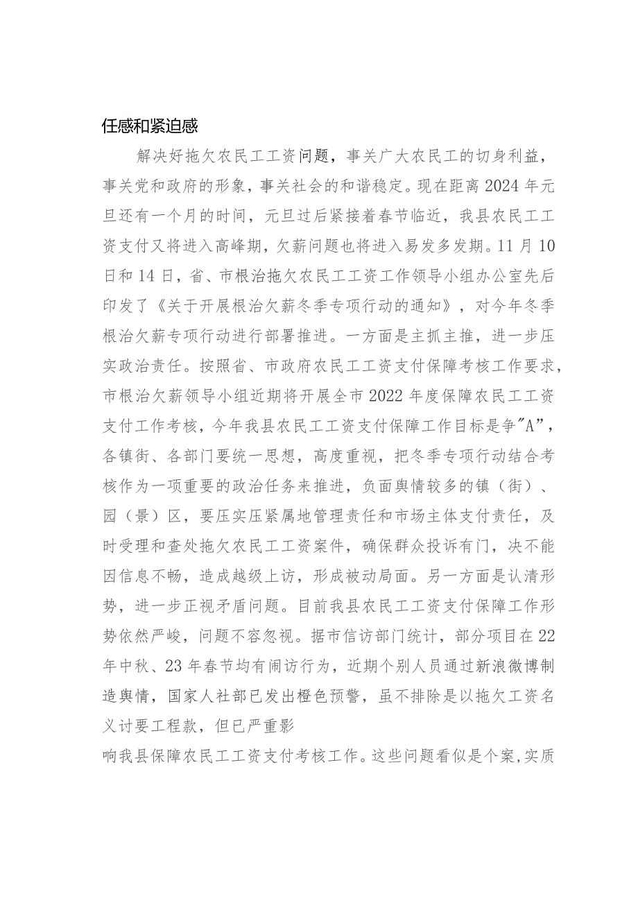 在根治欠薪冬季专项行动部署会议上的讲话.docx_第2页