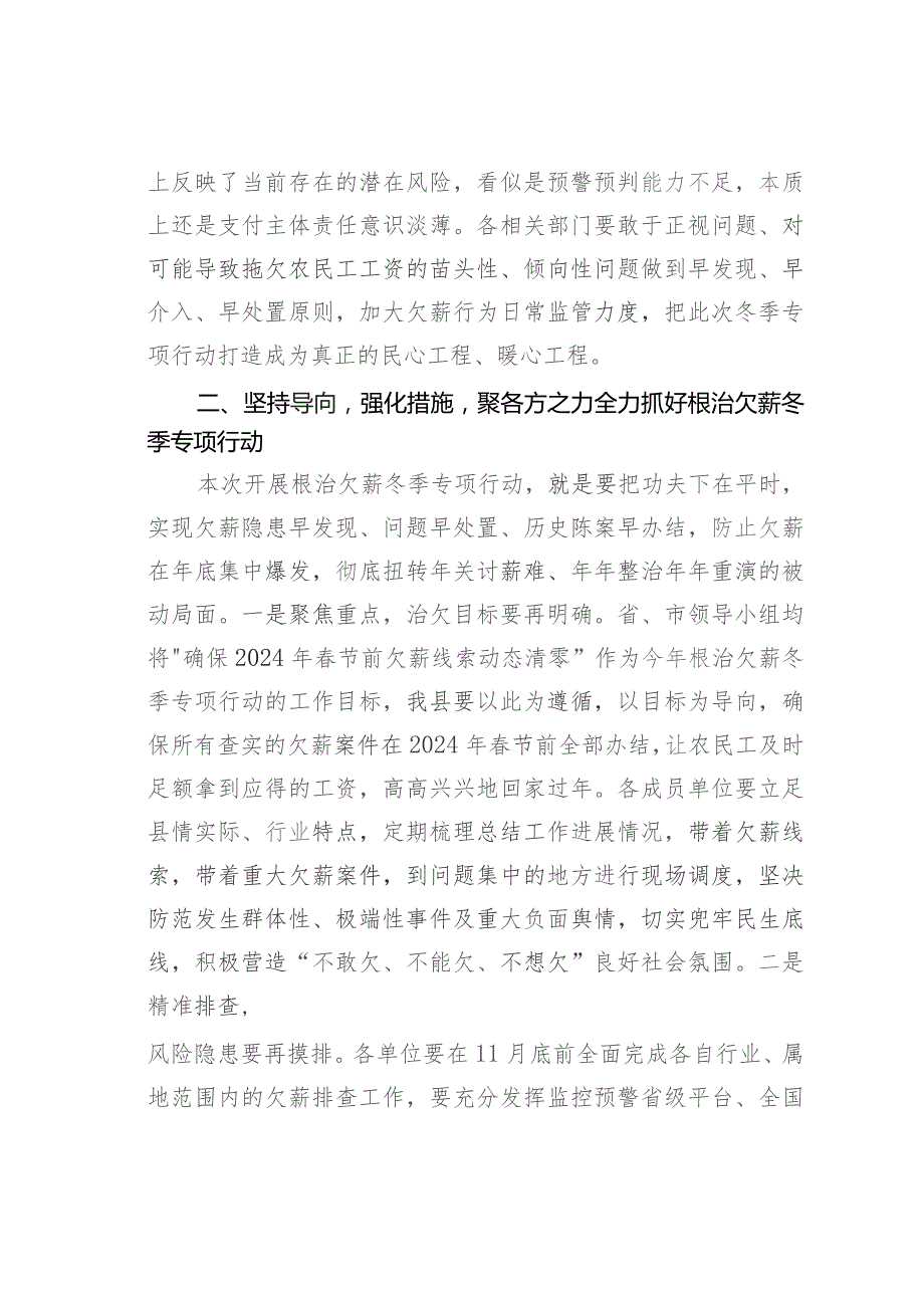 在根治欠薪冬季专项行动部署会议上的讲话.docx_第3页