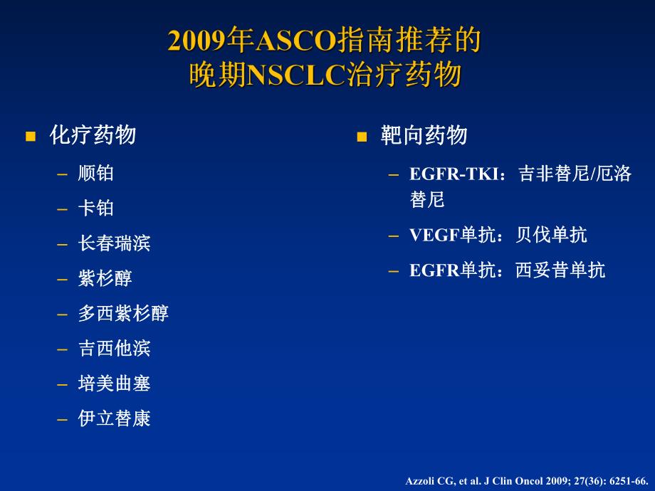 晚期NSCLC治疗的优化策略.ppt_第3页